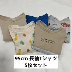 まとめ売り　95cm 長袖Tシャツ 5枚セット