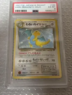 【psa6】旧裏　わるいカイリュー 渦巻きホロあり　◎300円オークション！！