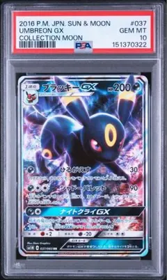 PSA9】ブラッキーGX SR[SM1M 063/060]コレクション ムーン - メルカリ