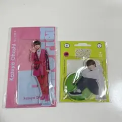 大橋和也 アクスタ