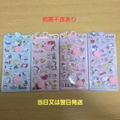 初期不良あり スヌーピー ぷにぷにシール 肉球シール 4枚セット