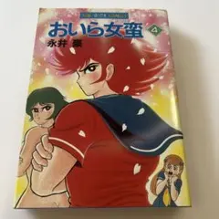 2026年最新】永井豪の人気アイテム - メルカリ