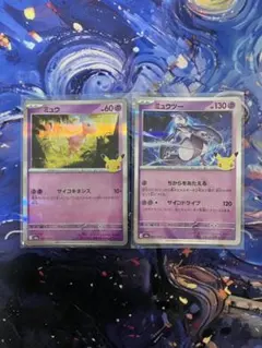 ポケモンカード 30周年 ミュウ ミュウツー