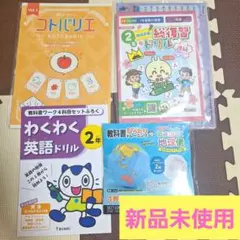 【新品未使用】小学2年生　英単語　計算ドリル　4点セット