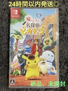 帰ってきた 名探偵ピカチュウ (新品未開封)