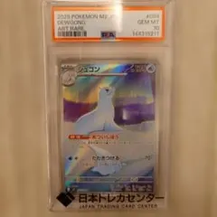 PSA10】 ポケモンカード ジュゴン AR - メルカリ