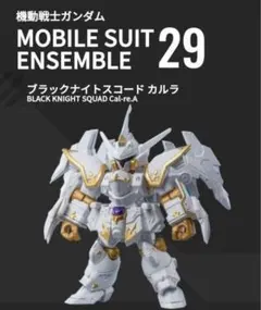 機動戦士ガンダム MOBILE SUIT ENSEMBLE 29