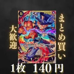 サボ:黒 SEC OP07-118 140円（残1