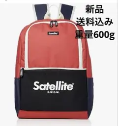 新品・未使用　サテライト　リュツク