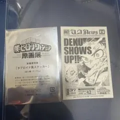 僕のヒーローアカデミア 原画展 入場特典