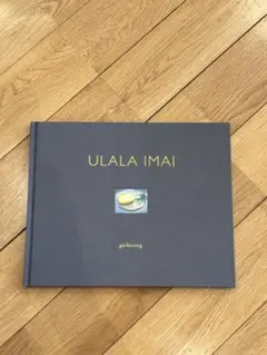 今井麗 Ulala Imai gathering 1st edition