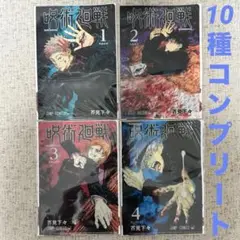 呪術廻戦 JC柄クリアファイルコレクション 第１弾 10種コンプリートセット