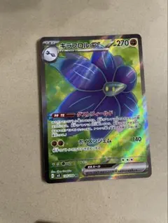 キラフロルex SR