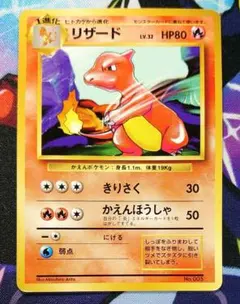 【A21】ポケモンカード リザード LV.32 初版 マークなし 旧裏