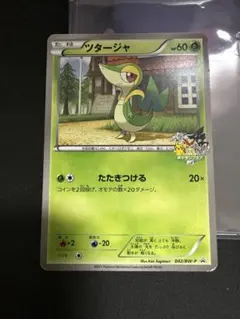 ツタージャ ポケモンカード プロモ 042/BW-P