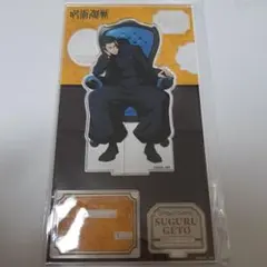 呪術廻戦　夏油傑　アクリルスタンド　懐玉・玉折　呪術廻戦PLAZA