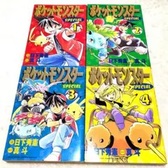 ポケットモンスター SPECIAL 2,3巻　初版　セット ポケットモンスターSPECIAL 16巻・23巻 初版 2冊セット - メルカリ