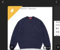 Supreme Waffle Sweater Mサイズ　ネイビーのサムネイル