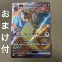【おまけ付】リザードンex SR SV2a ポケモンカード151 185/165のサムネイル