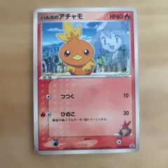 2026年最新】Pokemon Card Game カード名：ハルカのアチャモ ポケモン