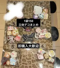 サンリオ アニマル デコパーツ バラ売り まとめ売り アソート 10袋セット