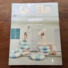 GISELe 2026年8月号 着回し特集