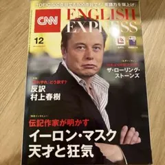 イングリッシュエキスプレス 2023年12月号