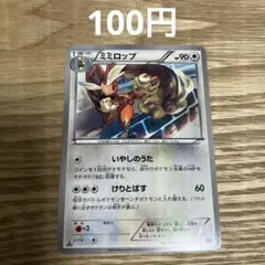 ポケモンカード ミミロップ 049/059 - メルカリ