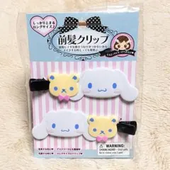 前髪クリップ ロングサイズ／シナモロール