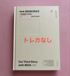 txt memories DVD トゥバ　メモリーズ　新品未開封　韓国盤　トレカ 楽天市場】txt メモリーズの通販