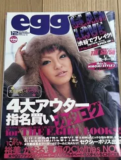 希少　2005年　12月号　egg 平成ギャル　y2k ギャル