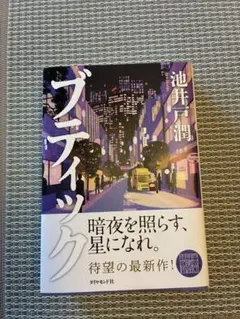 ブティック