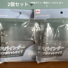 ダイソー 3穴バインダー クリアポケットタイプ B7サイズ 2点セット
