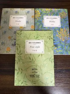 値下げ！池坊いけばな添削教室 全3巻セット - メルカリ