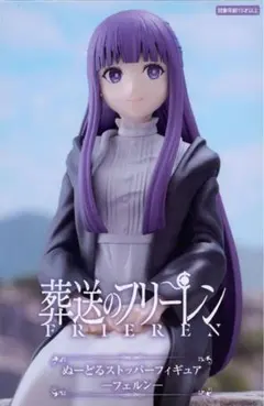 新品 未開封 葬送のフリーレン フィギュア フェルン ぬーどるストッパー