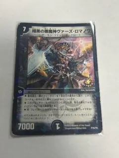 デュエルマスターズ 暗黒の悪魔神ヴァーズ・ロマノフ プロモ