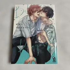 ビタープレイメイト