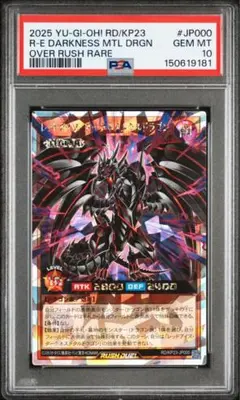 希少・PSA10】真紅眼の黒竜 レッドアイズ オーバーラッシュレア - メルカリ