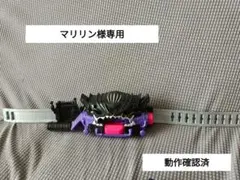 【訳あり】仮面ライダービターガヴベルト、ゴチゾウ付き