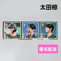 オリックス　太田椋　プレイヤーズフォトチップス　2025　ファンフェス