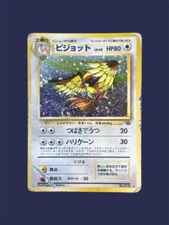 【ARS10】旧裏 ピジョット LV.39 2026年最新】Yahoo!オークション -旧裏 ピジョットの中古品・新品・未
