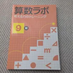 2026年最新】算数ラボの人気アイテム - メルカリ