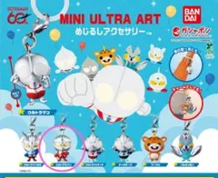 タイムセール　ウルトラマン MINI ULTRA ART めじるしアクセサリー