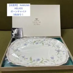 【未使用】 NARUMI HELIOS ボーンチャイナ 大皿 プレート 食器