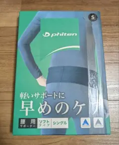 ファイテンサポーター 腰用ソフトタイプ シングル Sのサムネイル