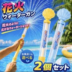 水鉄炮 花火 ウォーターガン 水遊び プール 川遊び 海水浴 海 アウトドア