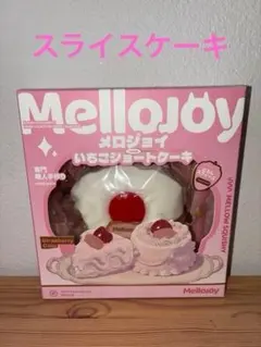 2026年最新】mellojoyいちごショートケーキの人気アイテム - メルカリ
