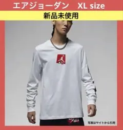 新品 エアジョーダン 長袖シャツ ロンT AIRJORDAN NIKE ホワイト