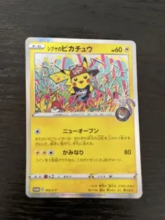 2026年最新】シブヤのピカチュウ オープン記念の人気アイテム - メルカリ