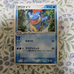 ポケモンカード アリゲイツ 1進化のサムネイル